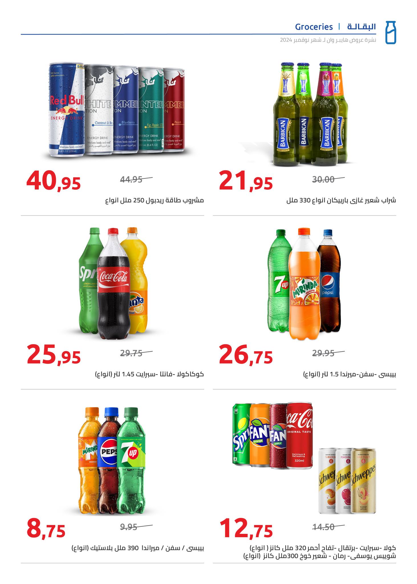 hyper-one offers from 25nov to 5dec 2024 عروض هايبر وان من 25 نوفمبر حتى 5 ديسمبر 2024 صفحة رقم 16